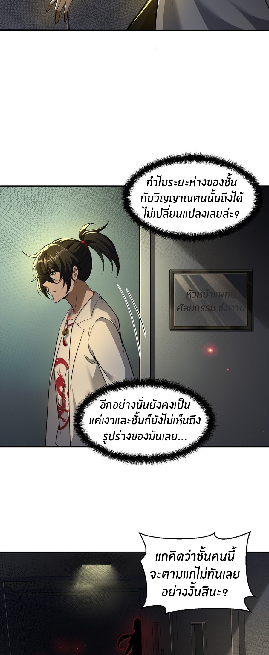 During the live broadcast, I proposed to the female ghost - she really agreed?! ตอนที่ 59 หน้า 13