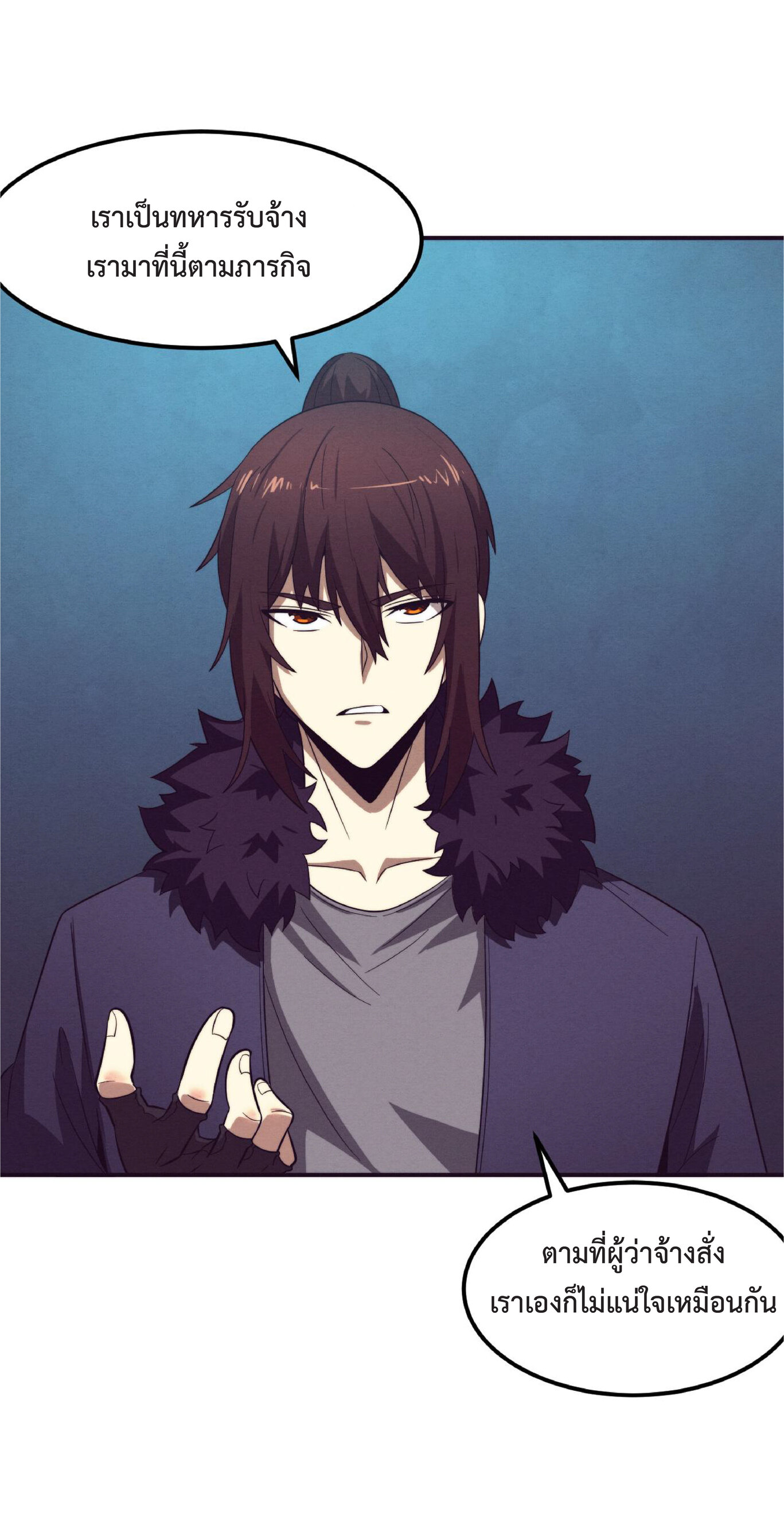 the frenzy of evolution การวิวัฒนาการที่บ้าคลั่ง ตอนที่ 57 หน้า 8