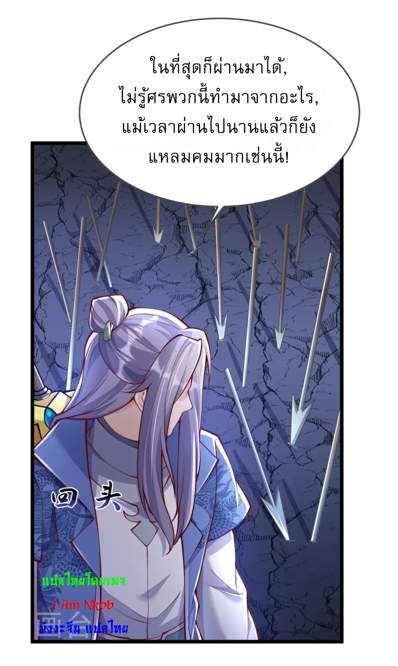 Ultimate Sovereign ยอดราชันย์แห่งใต้หล้า ตอนที่ 17 หน้า 44