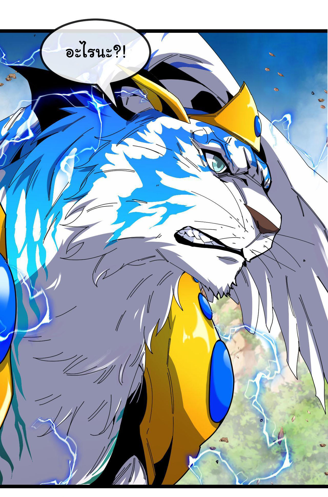 Reincarnated as the King of Beasts ตอนที่ 21 หน้า 32