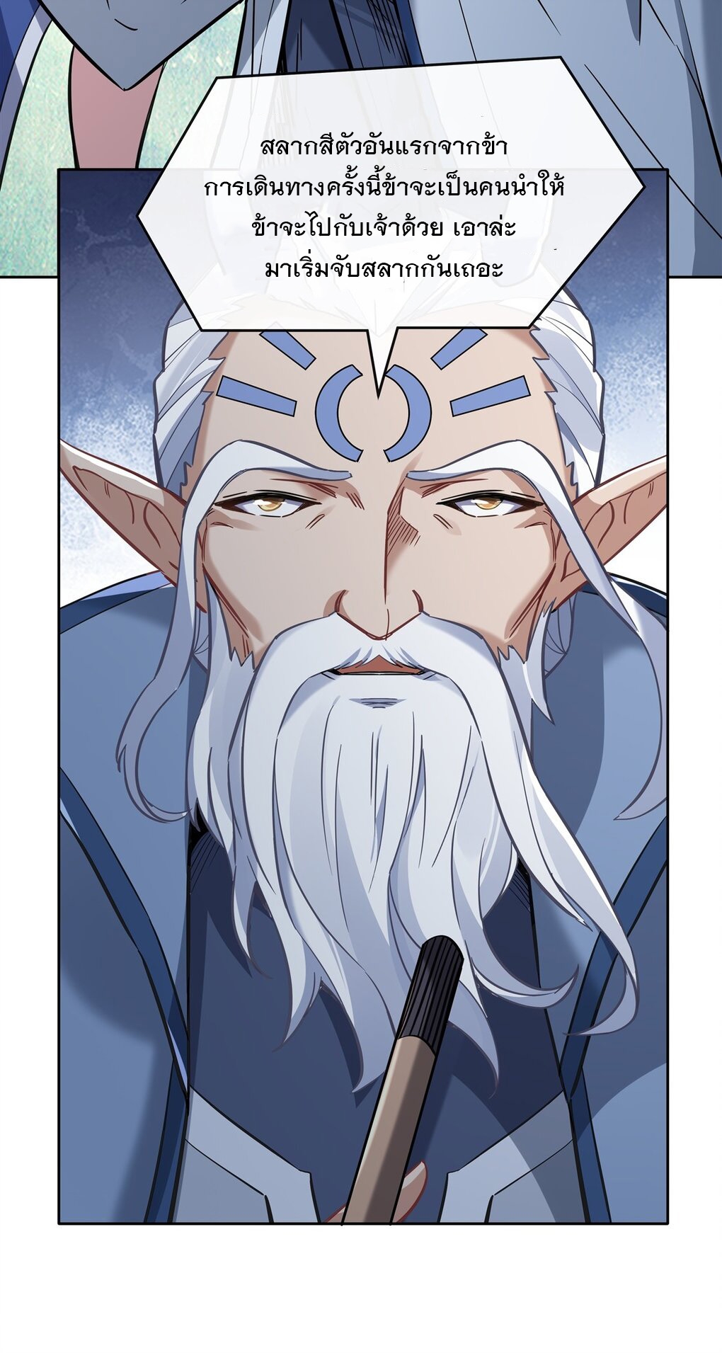 ศิษย์ของข้าล้วนมีอนาคตที่ยิ่งใหญ่ (ชนจีน) ตอนที่ 123 หน้า 9