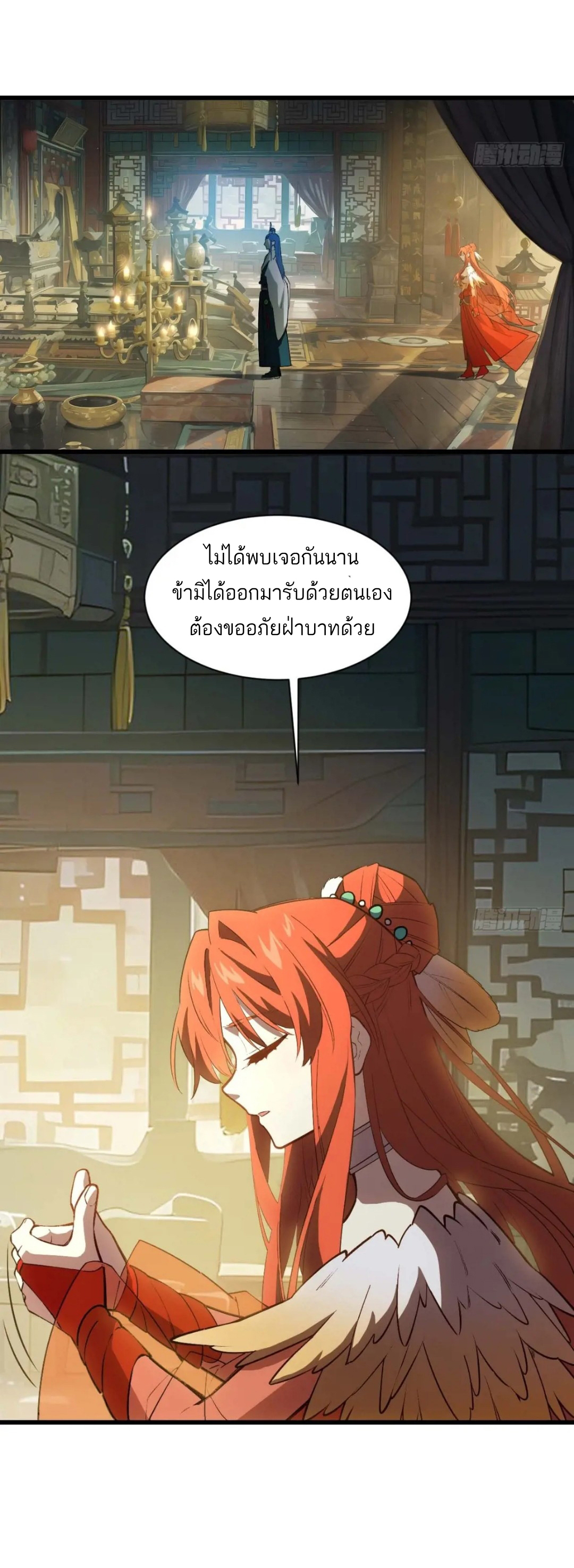 กำเนิดร่างเทวะบรรพกาล ตอนที่ 23 หน้า 11