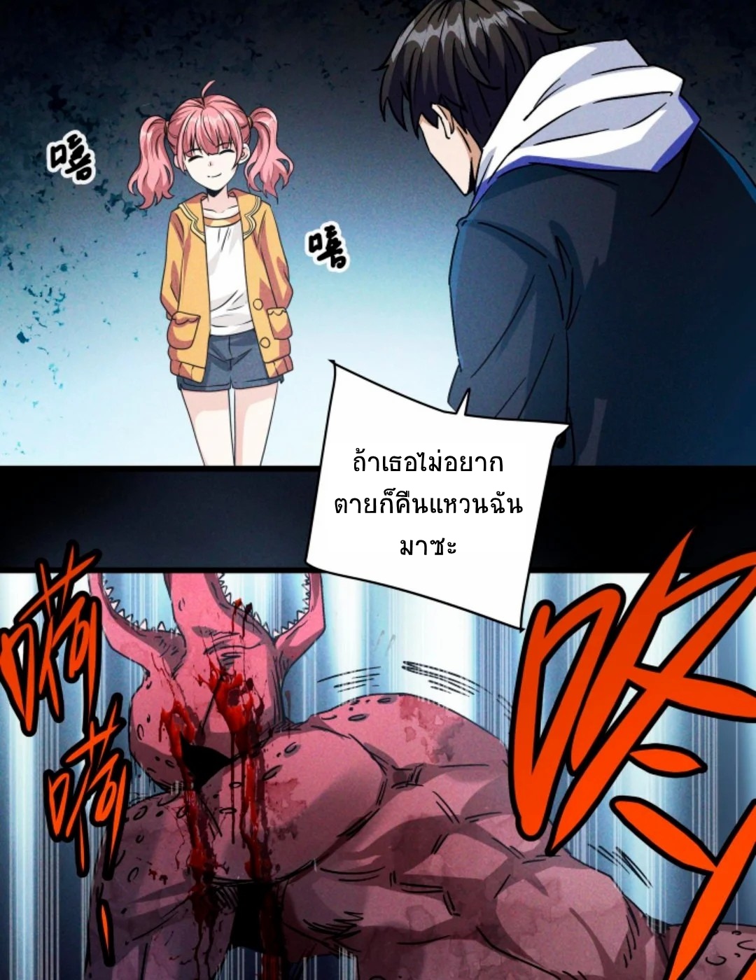 Apocalyptic Survival : I can see hidden clues ตอนที่ 18 หน้า 7