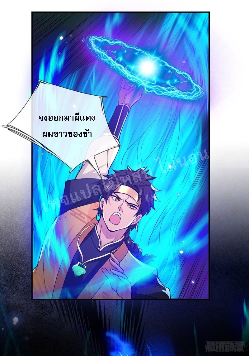 ราชันย์เทพยุทธ์มังกรผงาดฟ้า ตอนที่ 30 หน้า 40