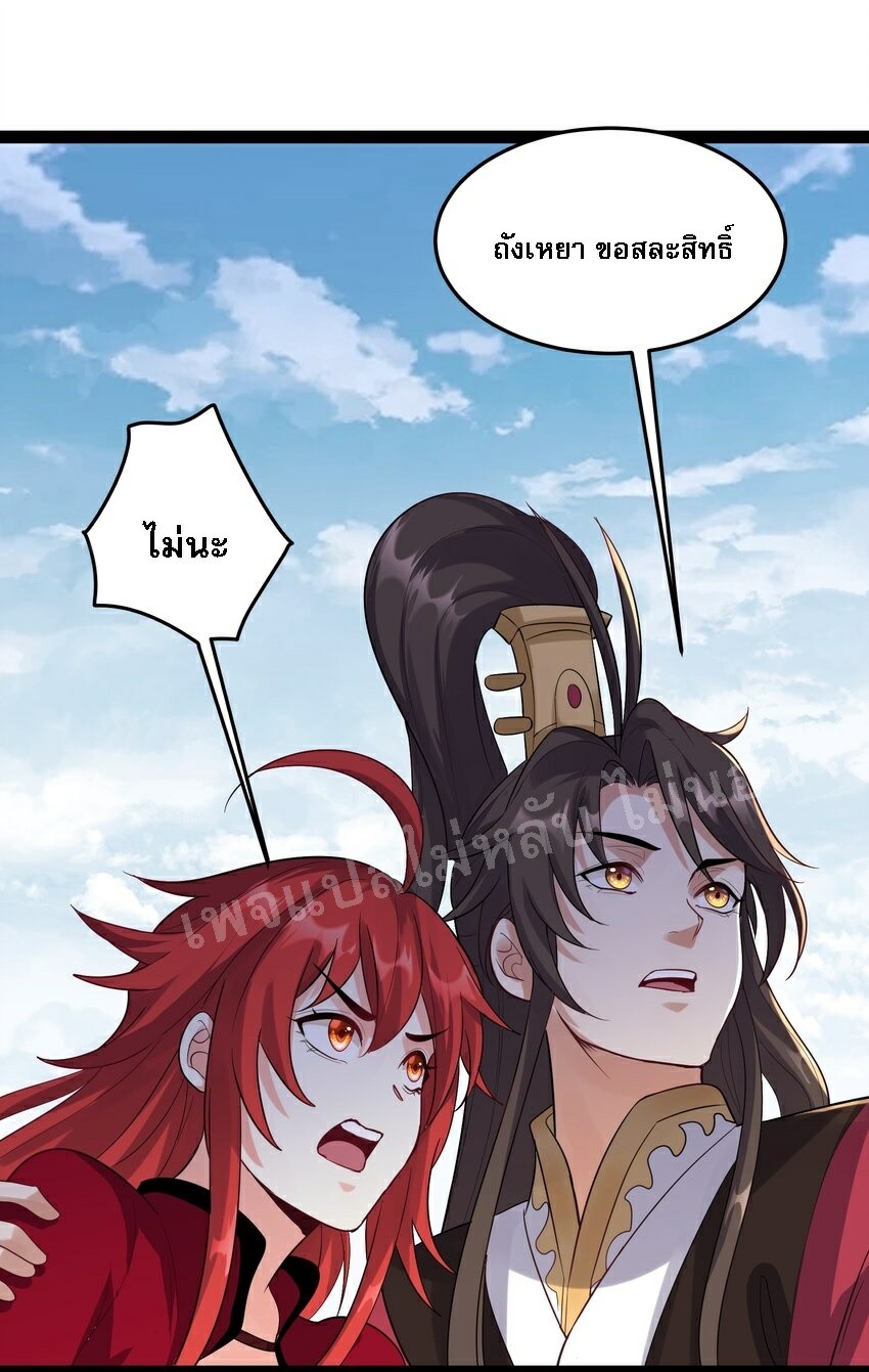 ดันเกิดใหม่เป็นสุดยอดวายร้ายหมายเลขหนึ่ง ตอนที่ 38 หน้า 16