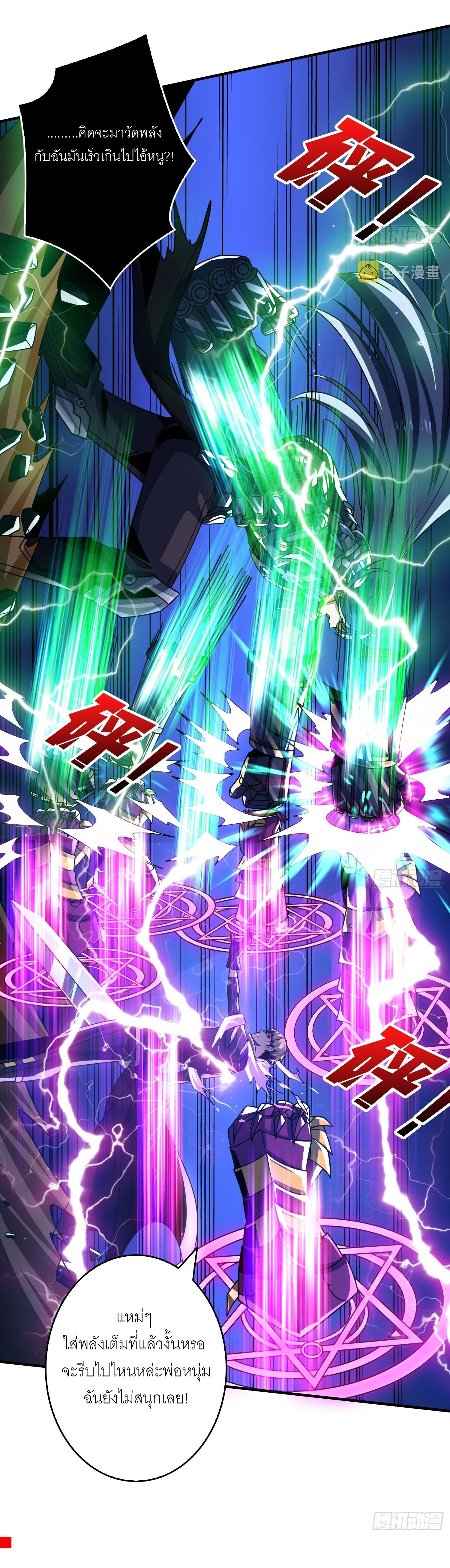 (ชนจีน) IT STARTS WITH A KINGPIN ACCOUNT - จุติจอมราชัน ตอนที่ 231 หน้า 5