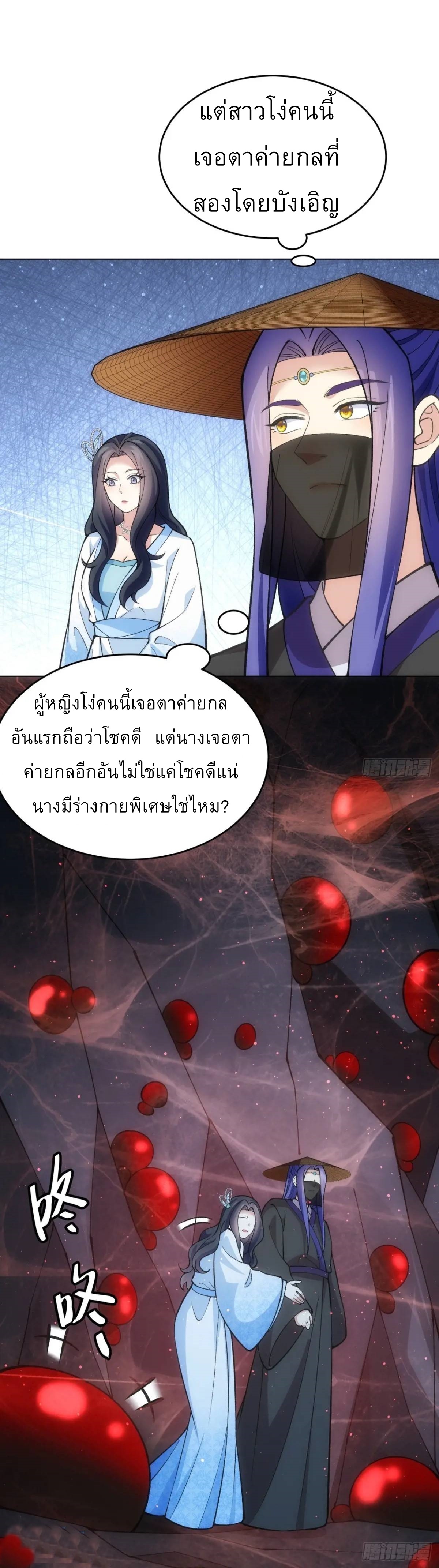 ข้าจะกำหนดชะตาตัวเอง ทันจีน ตอนที่ 231 หน้า 27
