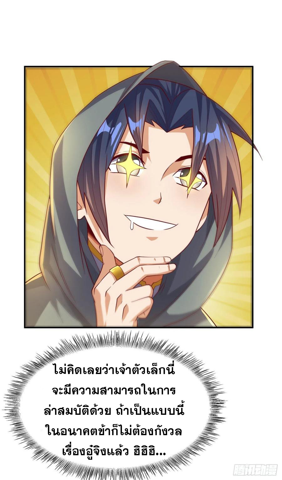 Wu ni ตอนที่ 116 หน้า 4