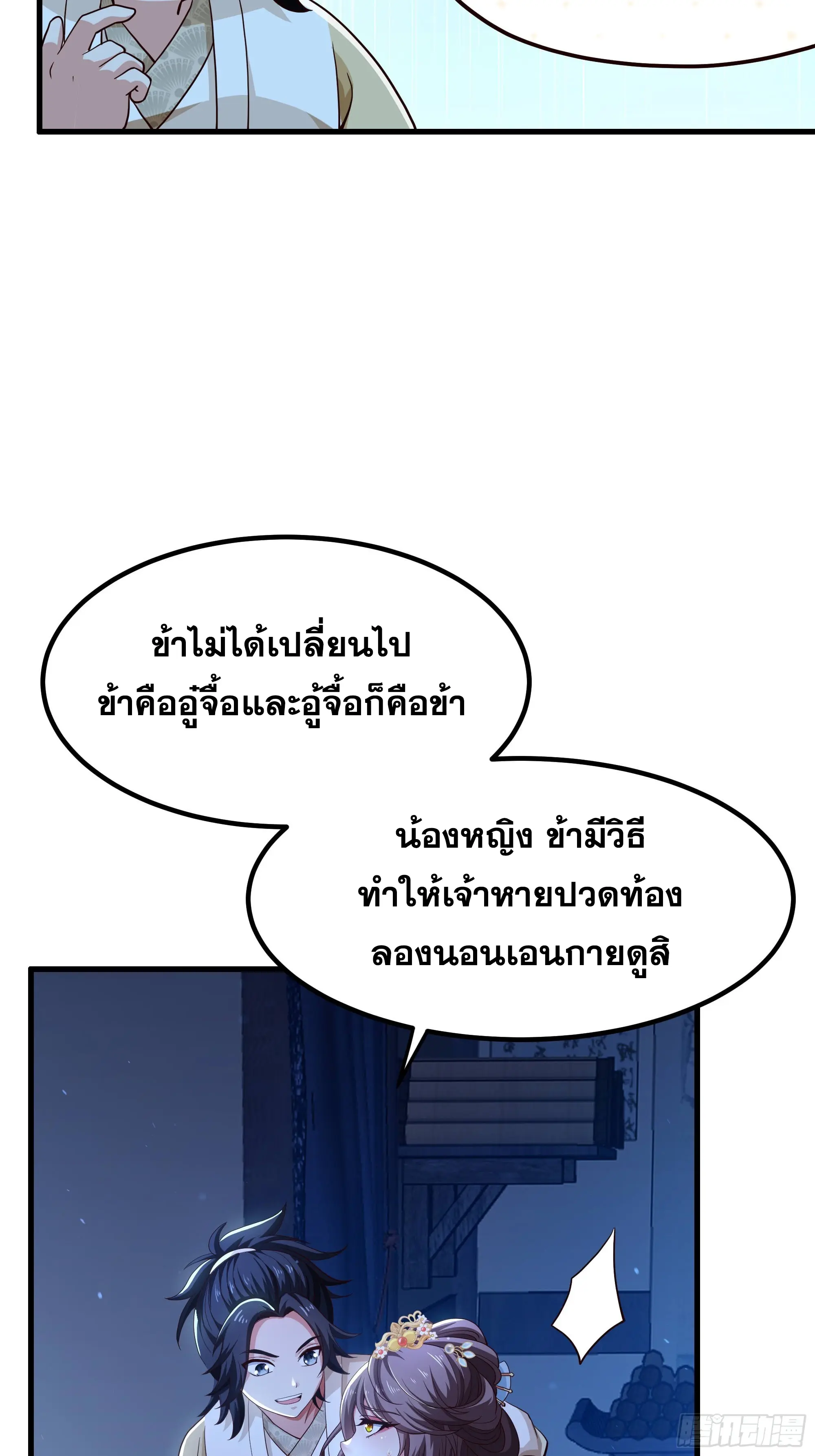 เกิดใหม่ครั้งนี้ของเป็นอู่ต้าหลางสุดแกร่ง ตอนที่ 2 หน้า 31