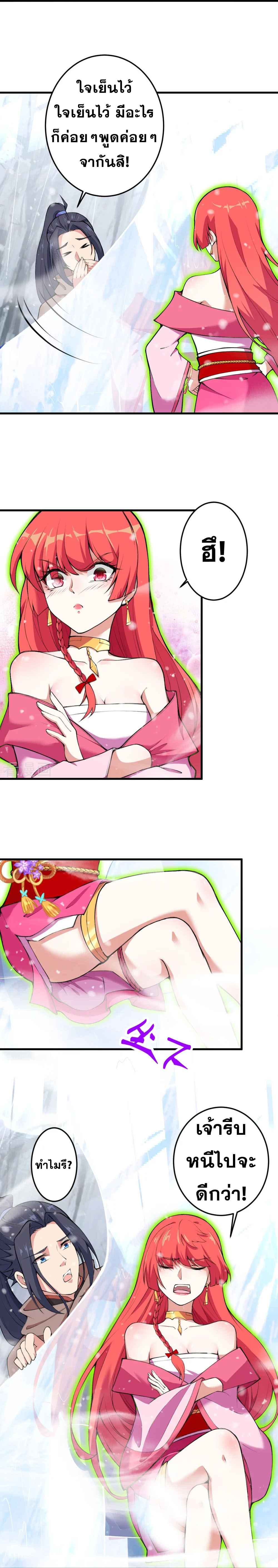 Against the Gods - อสูรพลิกฟ้า ตอนที่ 346 หน้า 15