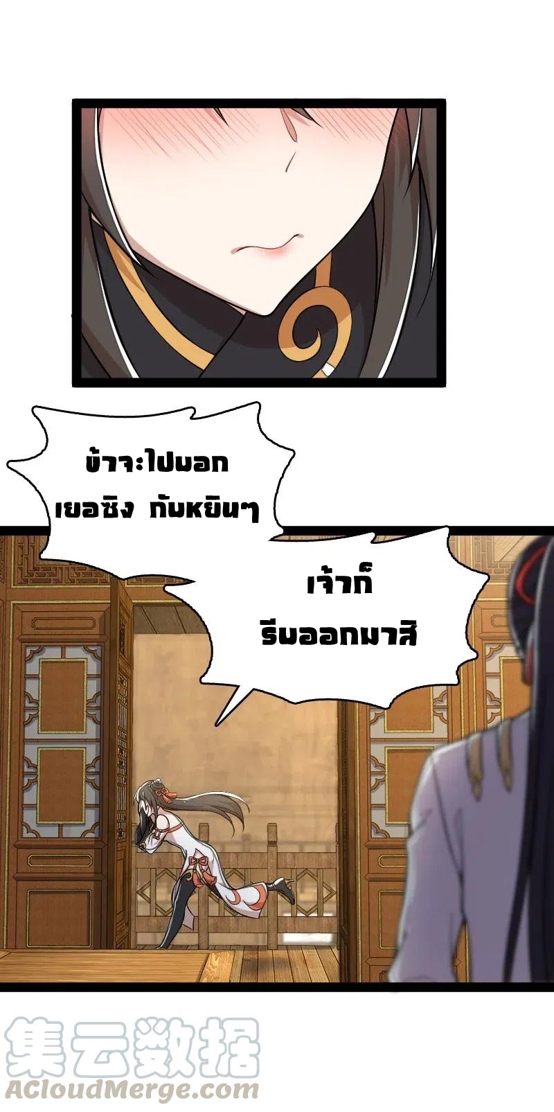 ชีวิตอันสันโดษของจักพรรดิ์หลินเกอ ตอนที่ 61 หน้า 19