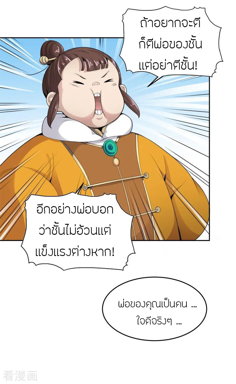 One Sword Reigns Supreme ตอนที่ 20 หน้า 14
