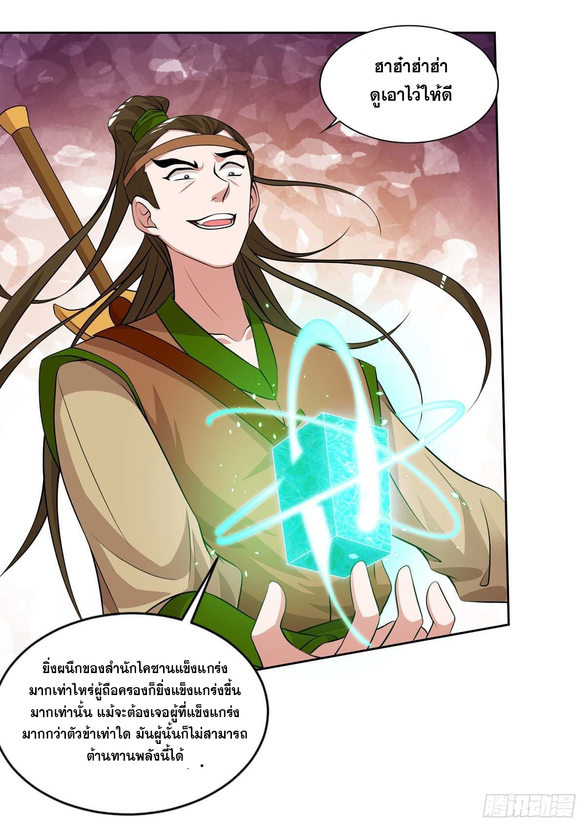 จักรพรรดิ 80,000 ปี ตอนที่ 22 หน้า 12