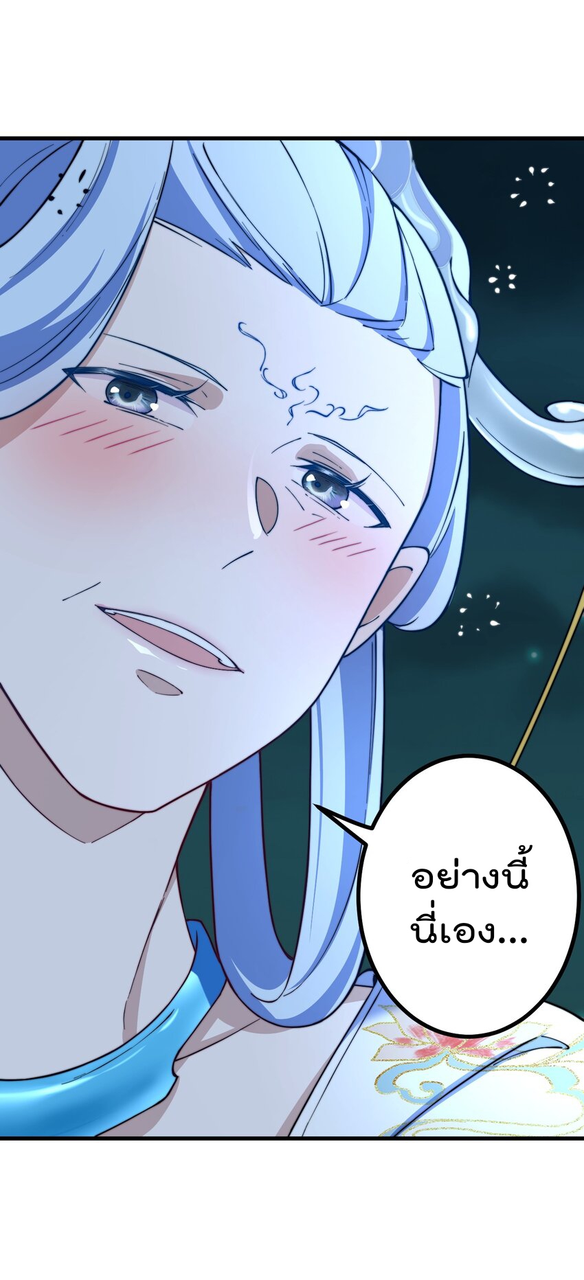 ตัวแปรจุติ ตอนที่ 74 หน้า 35