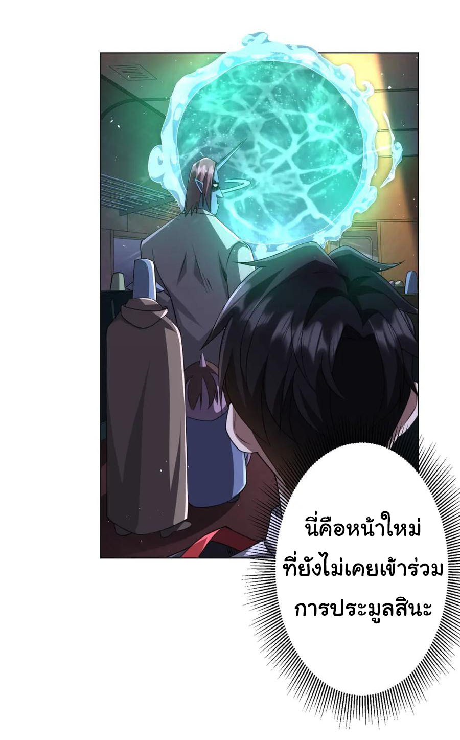 Start with trillions of coins ตอนที่ 34 หน้า 42