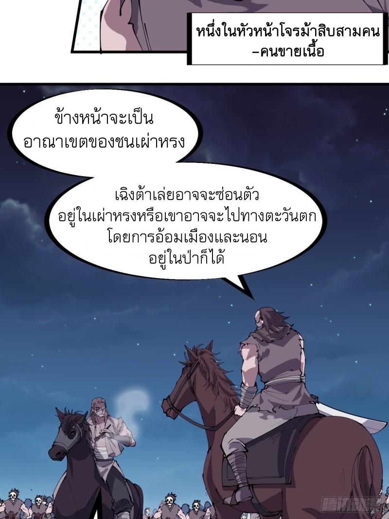 Starting a Mountain ตอนที่ 253 หน้า 26