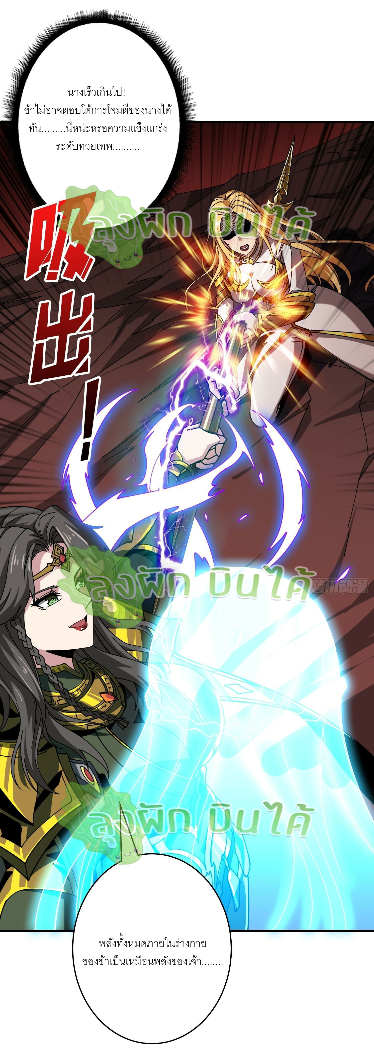 (ชนจีน) IT STARTS WITH A KINGPIN ACCOUNT - จุติจอมราชัน ตอนที่ 297 หน้า 8