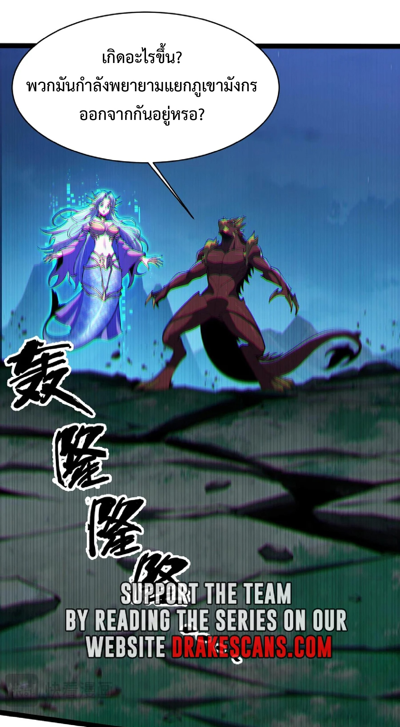 การวิวัฒนาการจากปลาคาร์พสู่มังกร ตอนที่ 25 หน้า 38