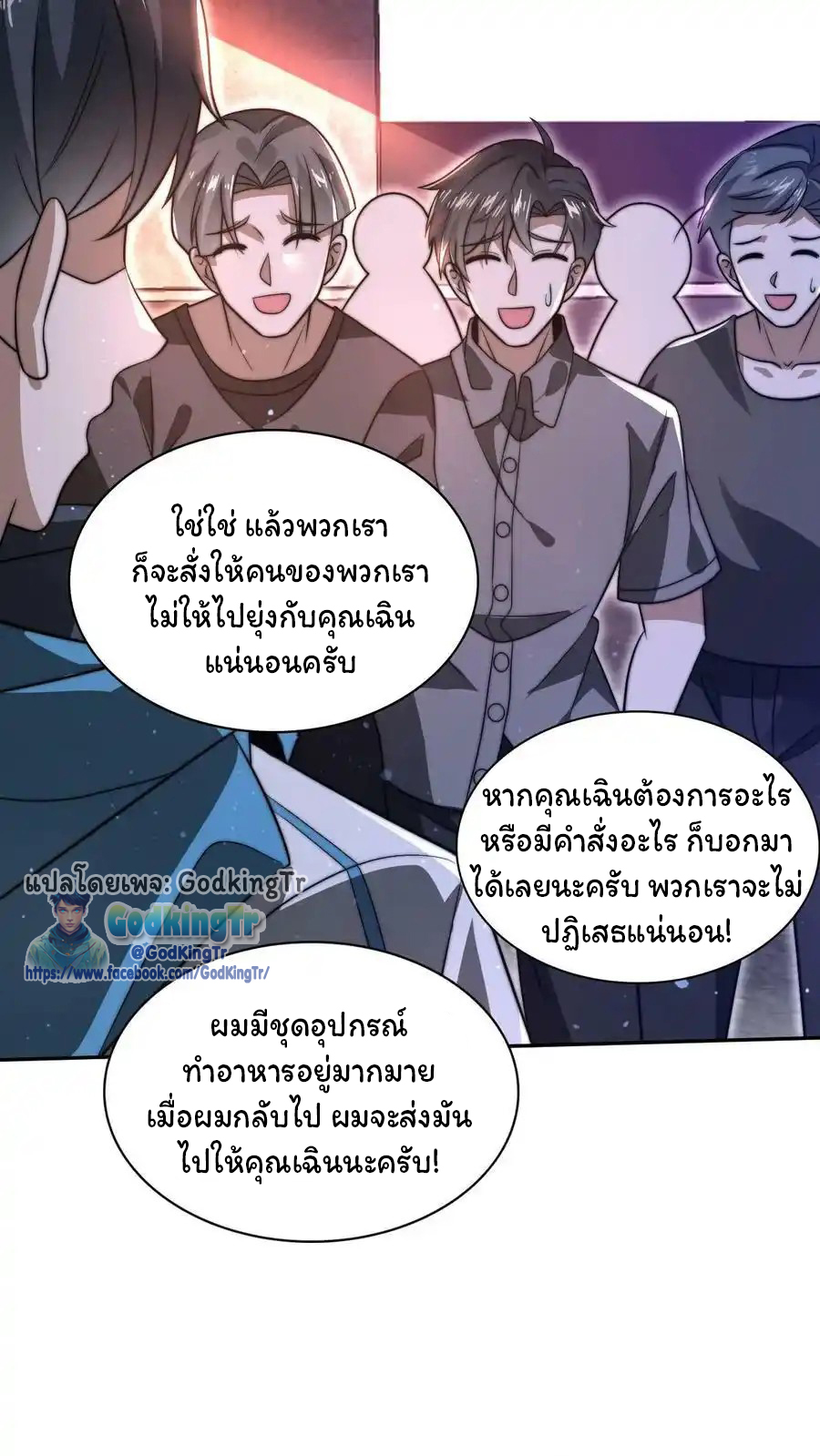 ระบบห้วงมิติกับการกักตุนเนื้อหมู 1 หมื่นตันก่อนวันสิ้นโลก ตอนที่ 84 หน้า 15