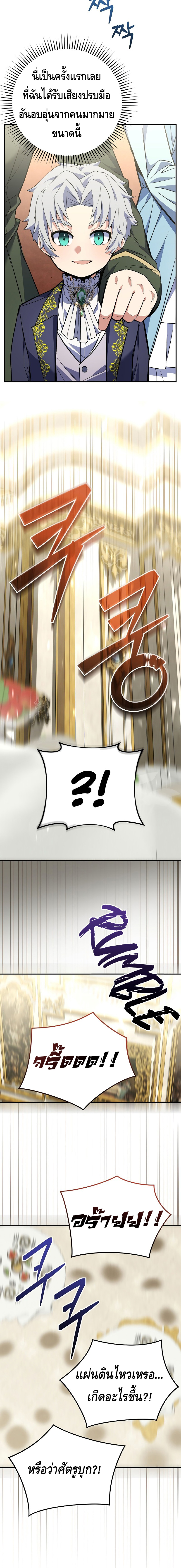 Reincarnated as a Genius Prodigy of a Prestigious Family - อัจฉริยะเกิดใหม่แห่งตระกูลอันทรงเกียรติ ตอนที่ 4 หน้า 20