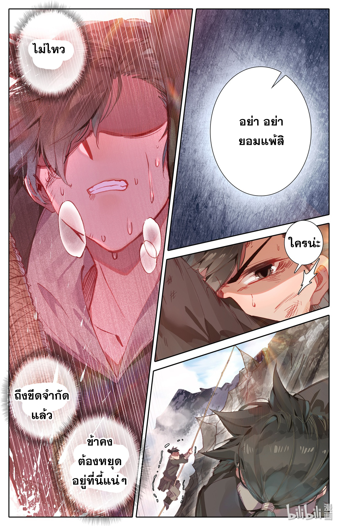 A record of a mortal's journey to immortality(ทันจีน) ตอนที่ 3 หน้า 22