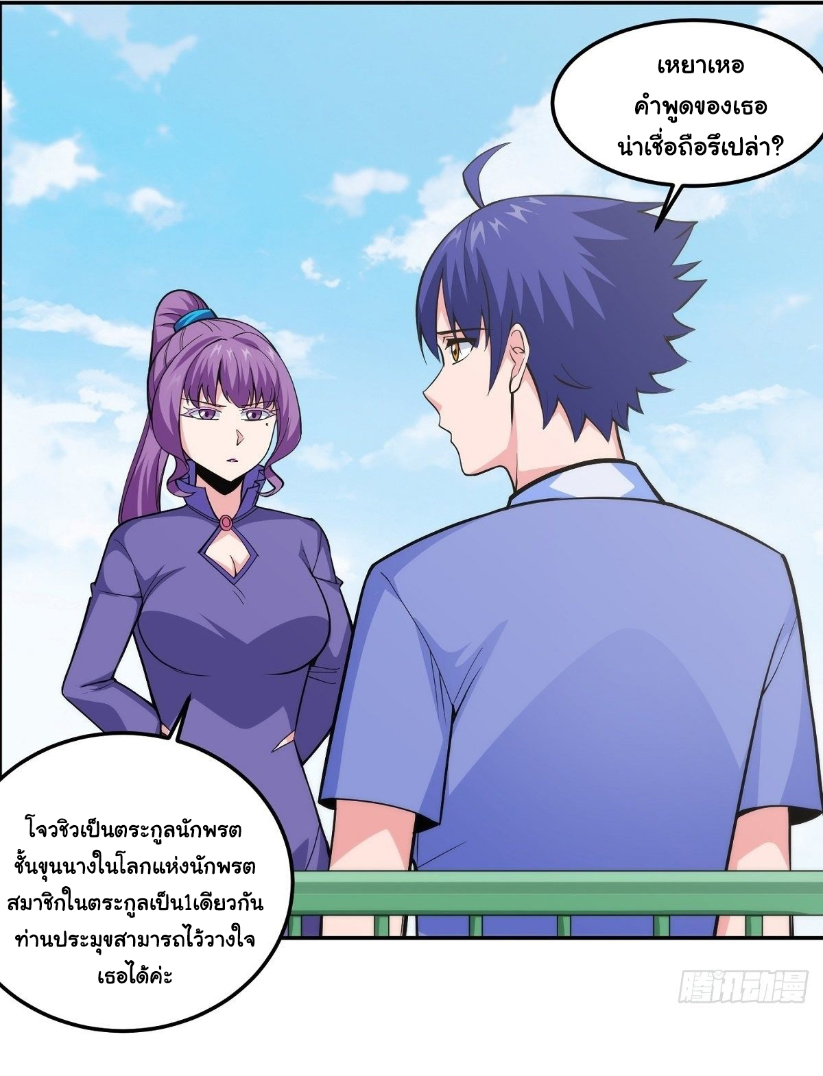 Wake up, master ท่านเจ้าสำนักหวนคืน ตอนที่ 12 หน้า 16