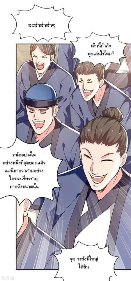 ระบบโครตเกรียน คะแนนล้านล้าน (ฮาเร็ม) ตอนที่ 109 หน้า 18