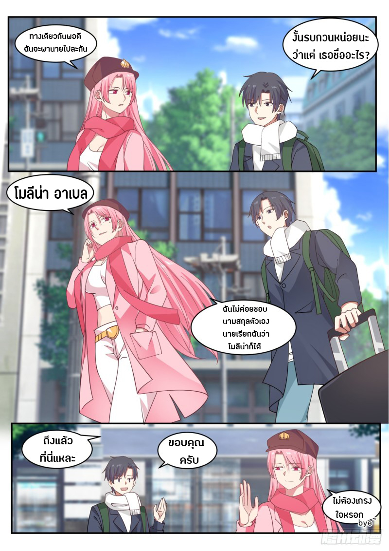 God student ตอนที่ 49 หน้า 8