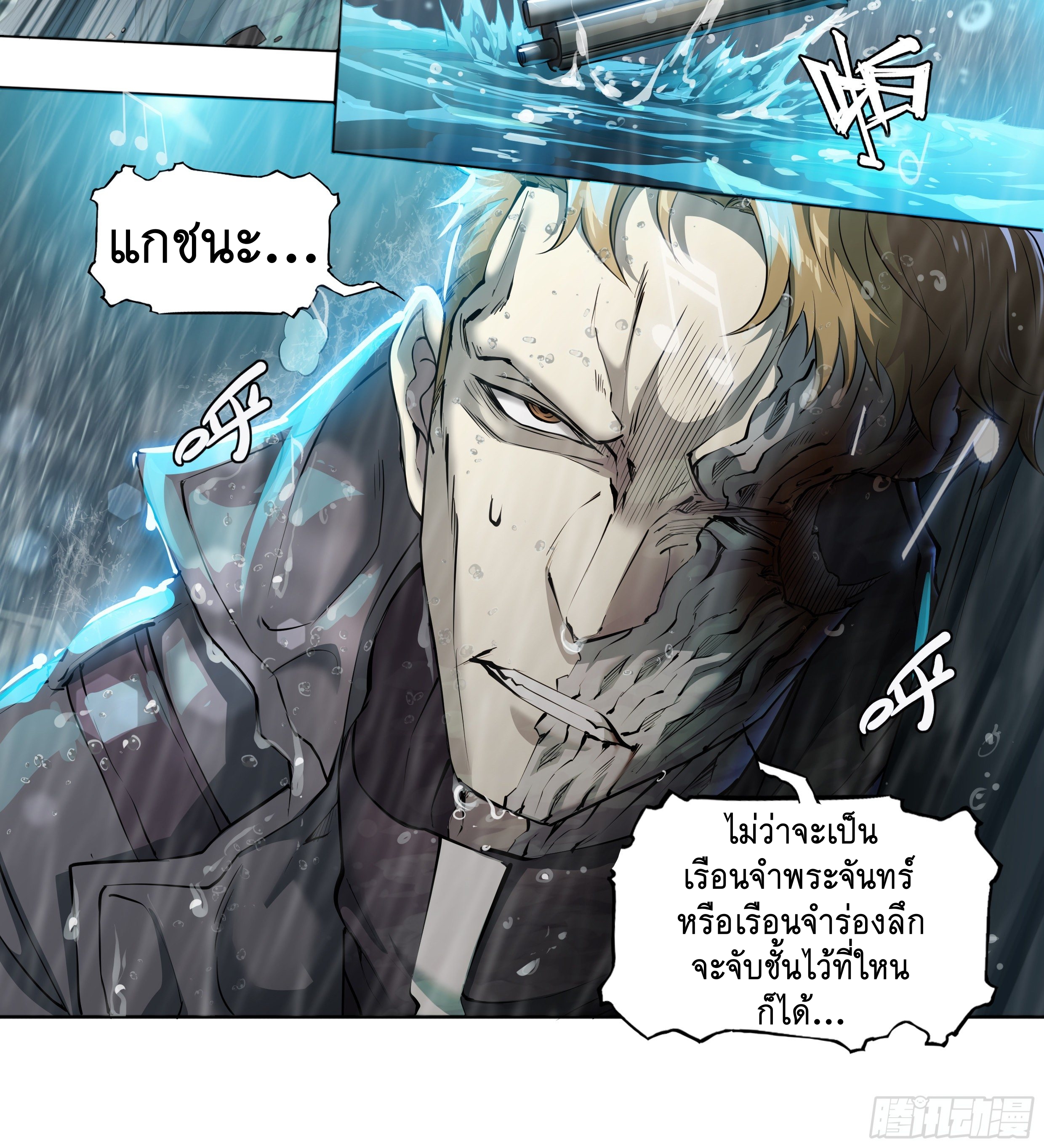 Apocalypse Forecast ตอนที่ 47 หน้า 8