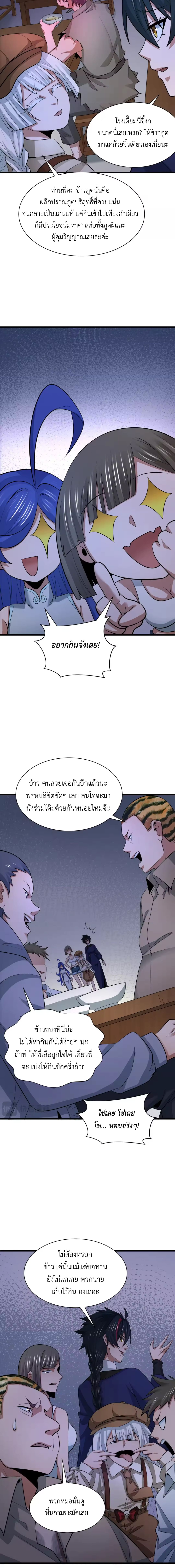 Era of the Haunted - ยุคสมัยแห่งภูตผี ตอนที่ 294 หน้า 12