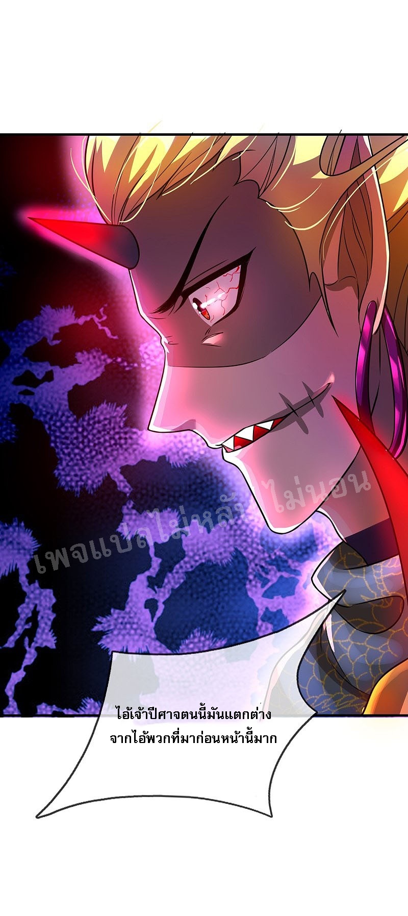 |.สุดยอดระบบเจ้าราชันย์ปีศาจ ตอนที่ 48 หน้า 18