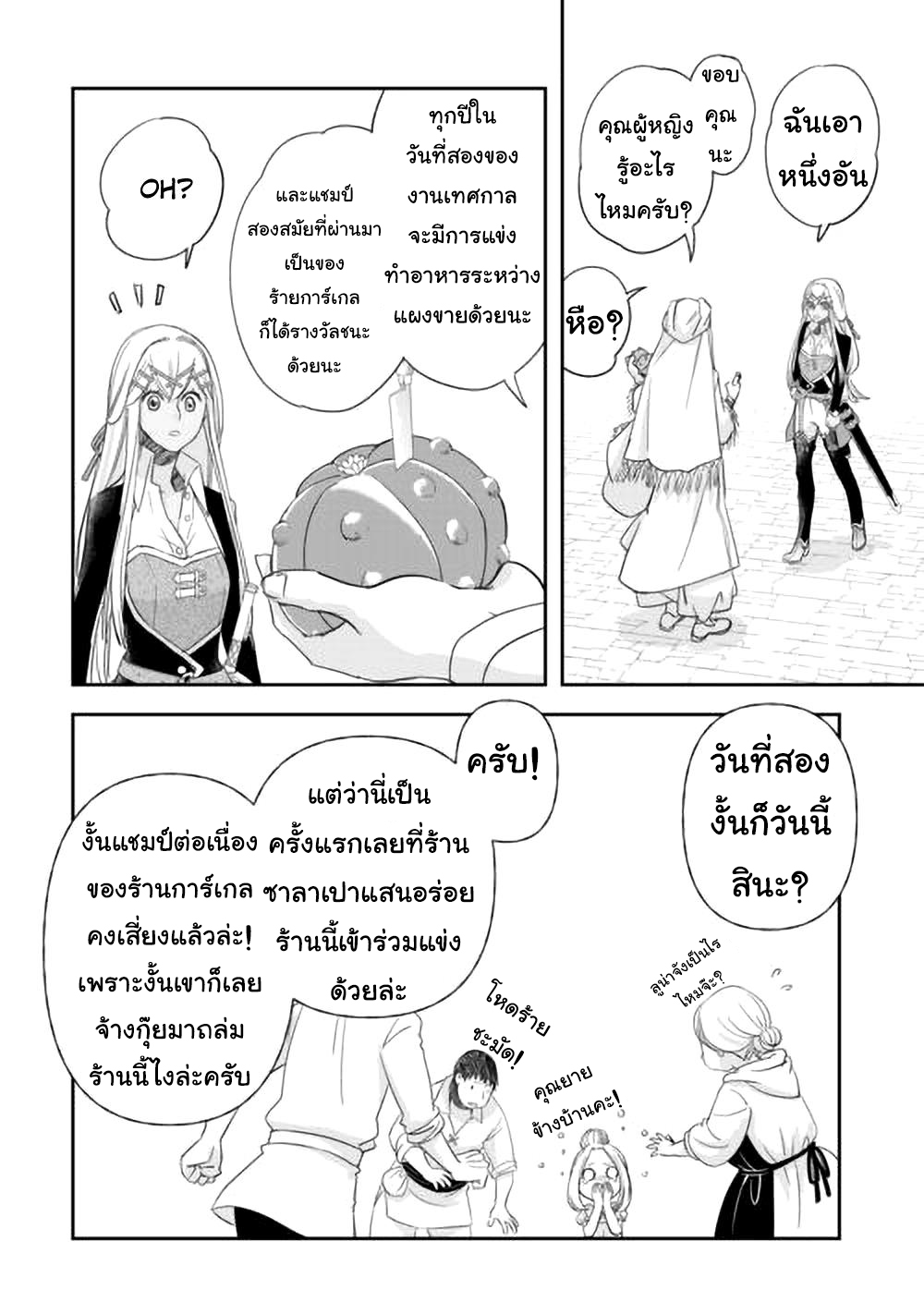 Kanchigai No Atelier Master ตอนที่ 40 หน้า 8