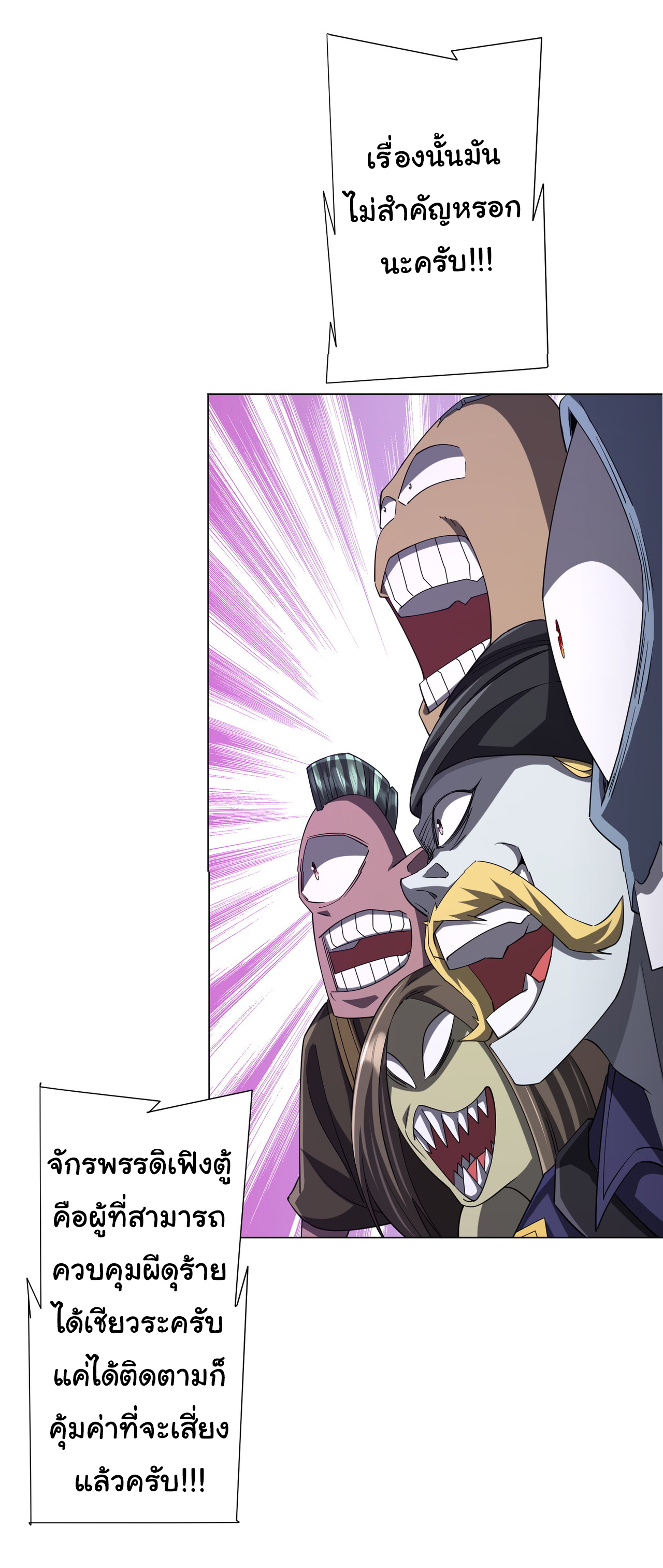 Start with trillions of coins ตอนที่ 78 หน้า 21