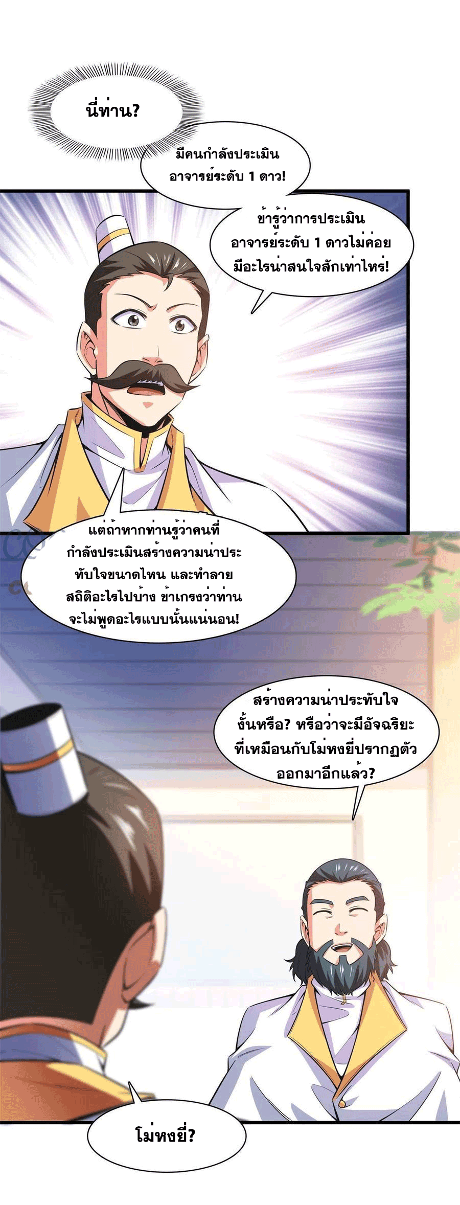 Library Of Heaven's Path ตอนที่ 169 หน้า 2