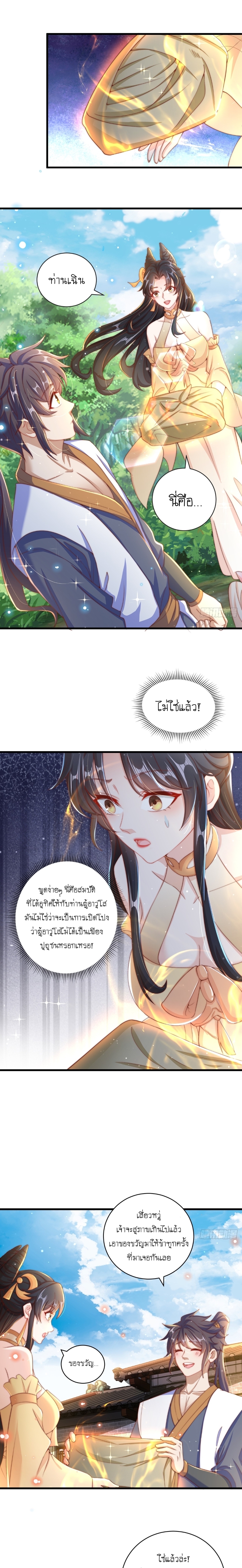เทพก็อยากทำไร่ไถนาเหมือนกัน! (ชนจีน) ตอนที่ 17 หน้า 11