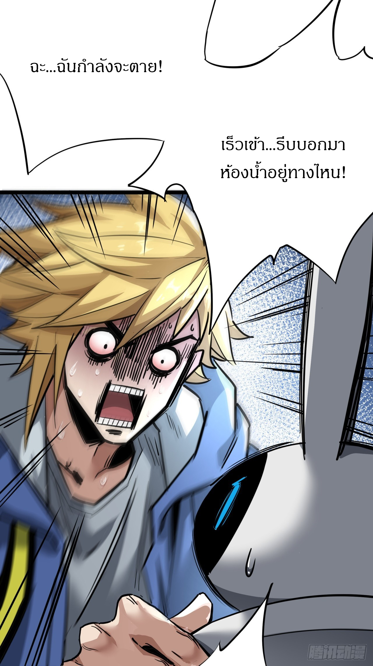 ผมโหดที่สุดในเกมนี้นะครับ ตอนที่ 10 หน้า 12
