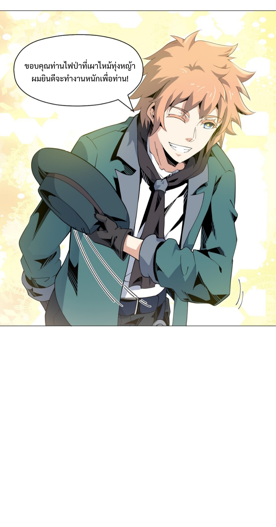 แม้ว่าฉันจะได้รับอาชีพที่แรร์ แต่ทำไมฉันกลับถูกทั้งเซิร์ฟเวอร์เกลียด? ตอนที่ 12 หน้า 18