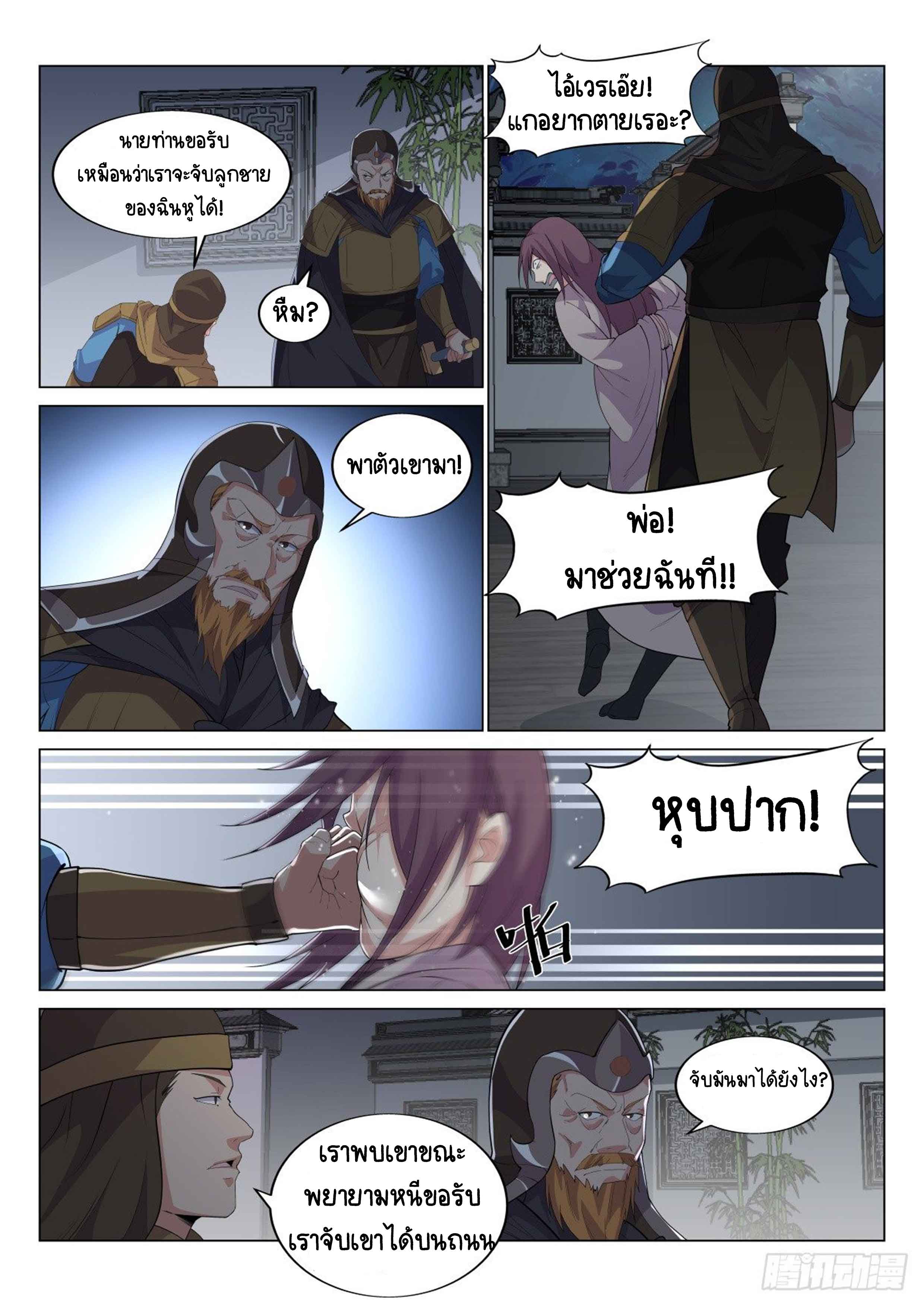 Otherworldly Evil Monarch ตอนที่ 19 หน้า 8