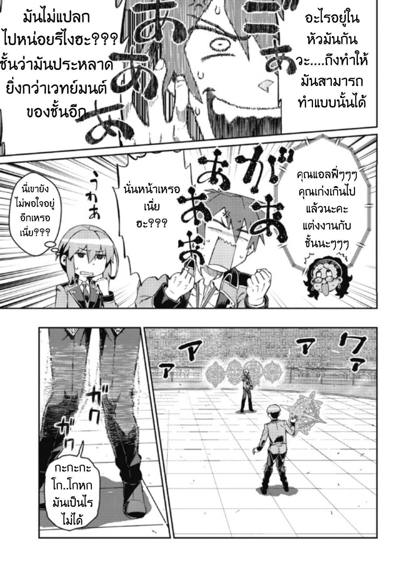 Daikenja no Manadeshi ลูกศิษย์ที่รักของนักปราชญ์ผู้ยิ่งใหญ่ ตอนที่ 7 หน้า 34