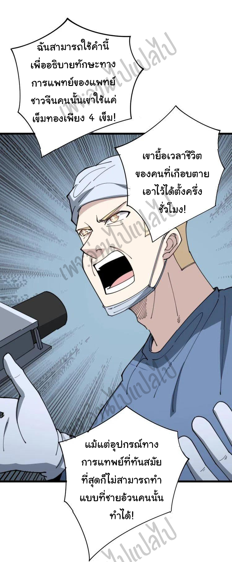 Bad Hand Witch Doctor สุดยอดพ่อมดหมอผี ตอนที่ 141 หน้า 31