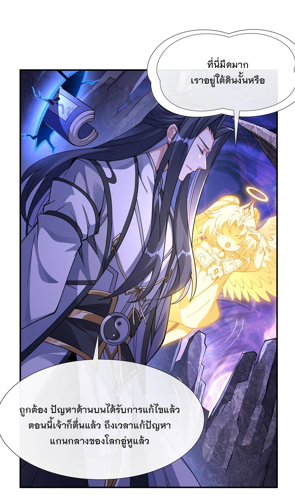 ศิษย์ของข้าล้วนมีอนาคตที่ยิ่งใหญ่ (ชนจีน) ตอนที่ 138 หน้า 43