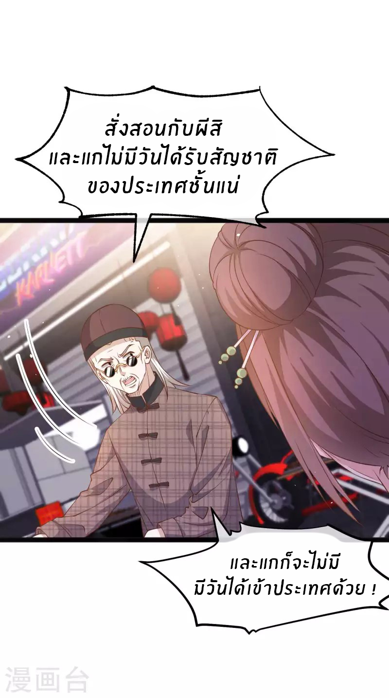 God Fisherman ตอนที่ 223 หน้า 20