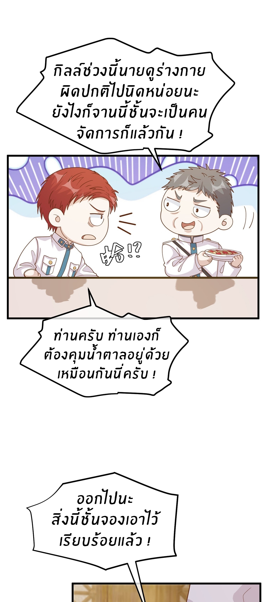 God Fisherman ตอนที่ 315 หน้า 25