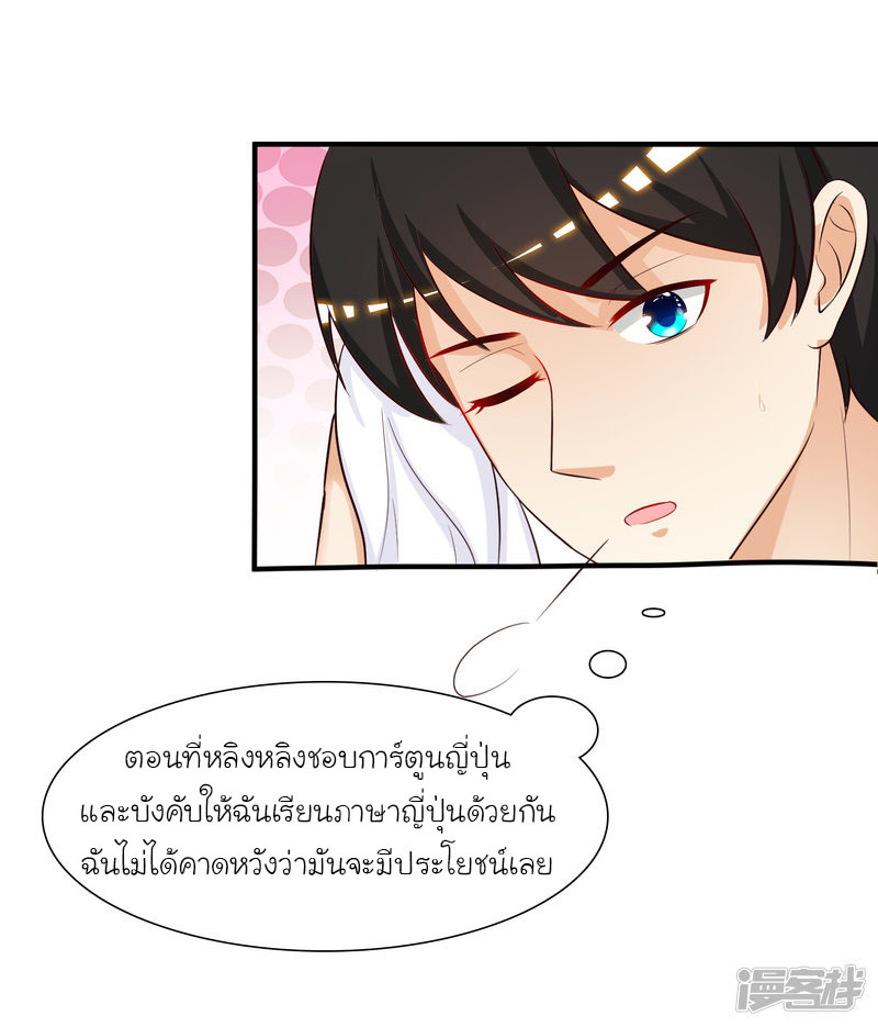ราชาดอกไม้อมตะ ตอนที่ 50 หน้า 5