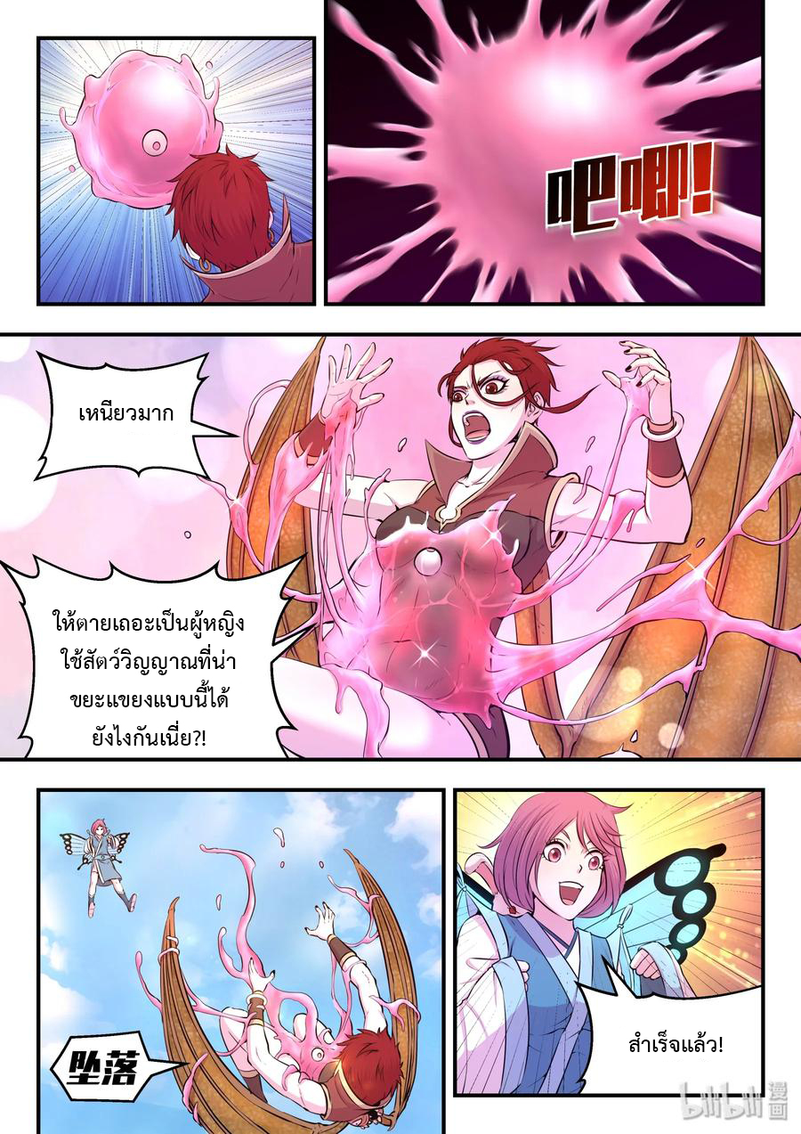 King of Spirit beast - ราชาแห่งสัตว์วิญญาณ ตอนที่ 41 หน้า 11