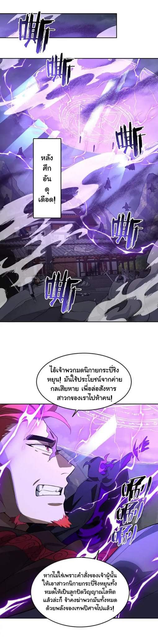 (โลกแห่งการบ่มเพาะพลังอมตะ) ตอนที่ 45 หน้า 24