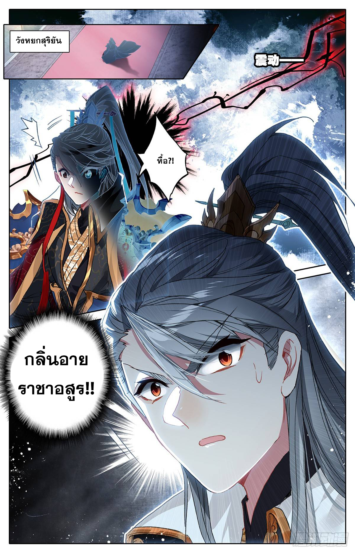 Azure Legacy (ทันจีน) ตอนที่ 37 หน้า 17