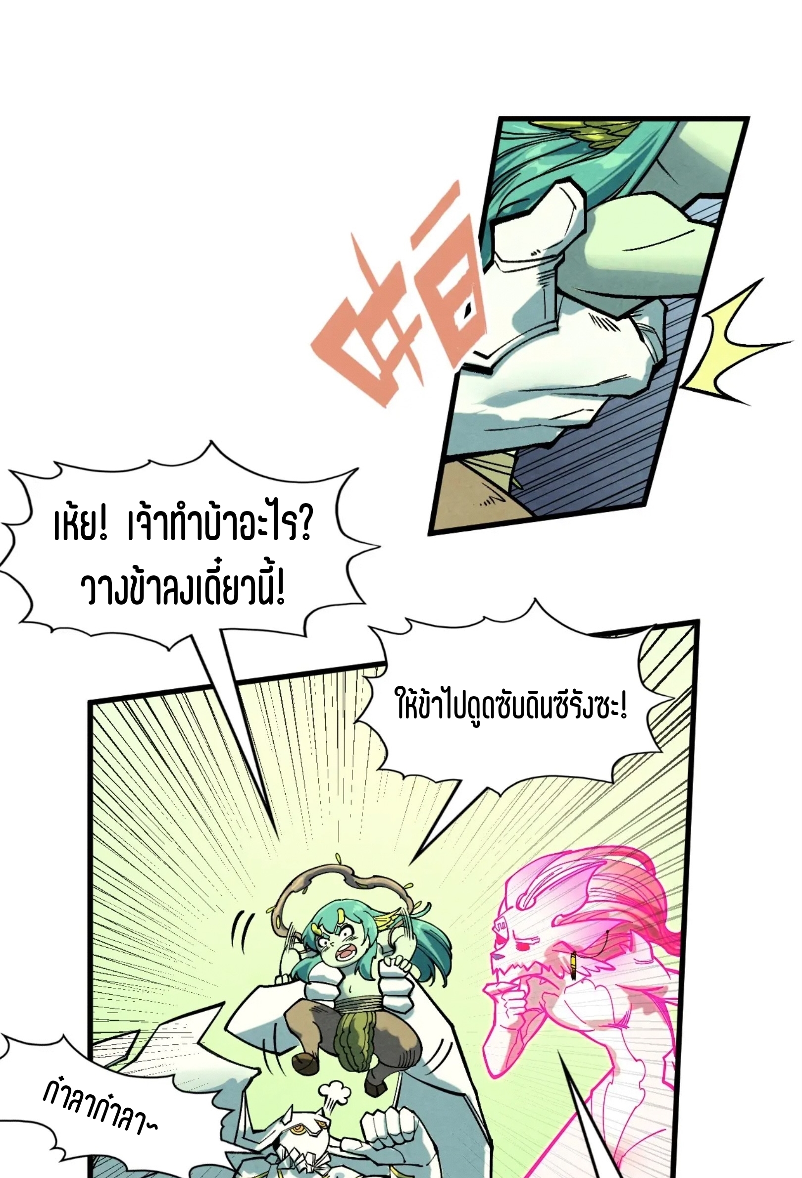 มหาเทพนิรันดร์กาล ตอนที่ 188 หน้า 34