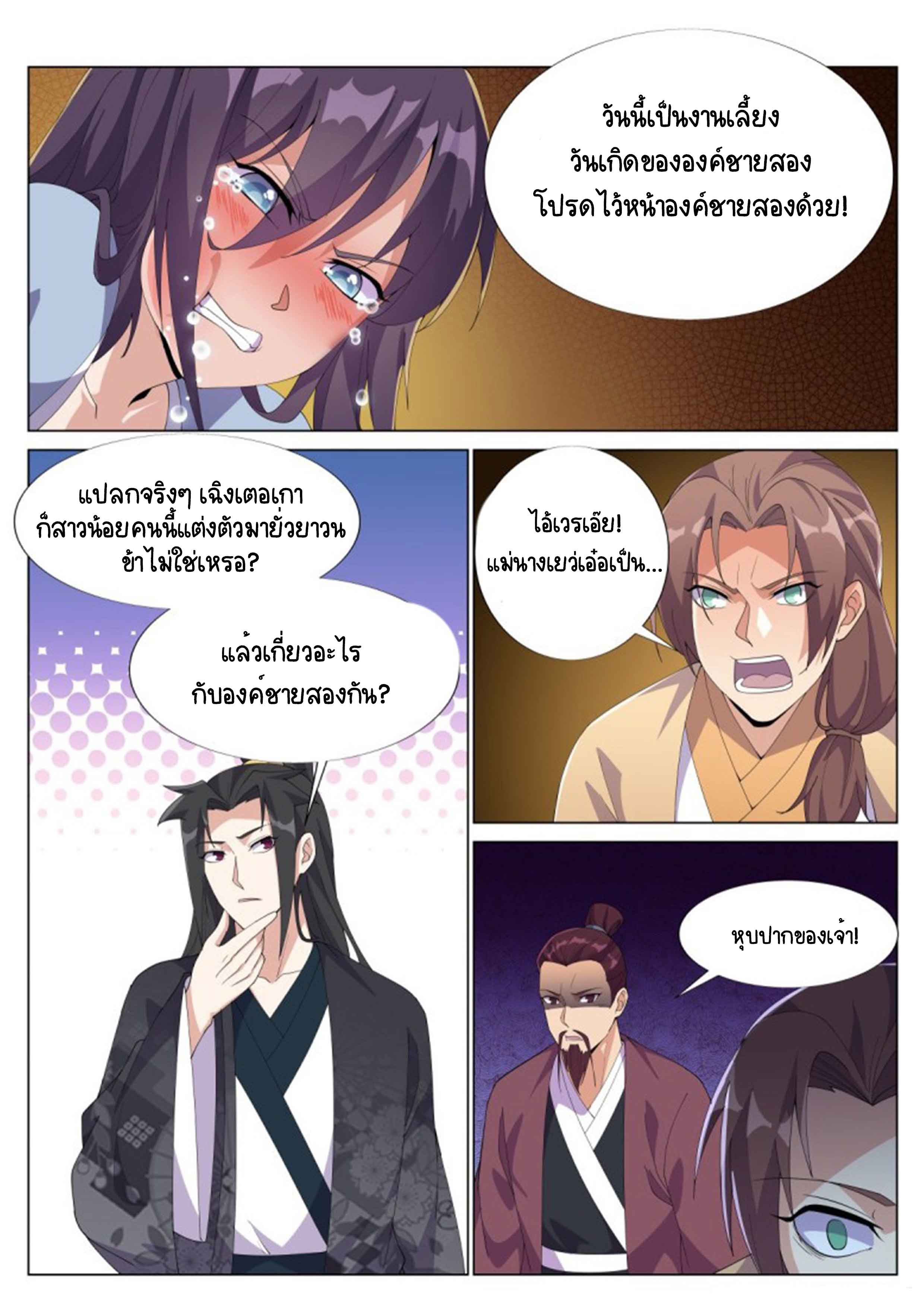 Otherworldly Evil Monarch ตอนที่ 55 หน้า 12
