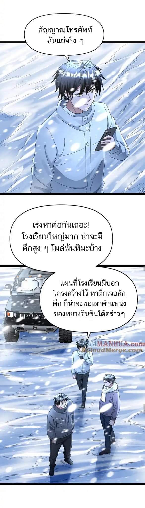 Freezing the World：I Built a Doomsday Safehouse ตอนที่ 118 หน้า 3